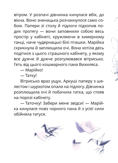 Мері. Казкова повість